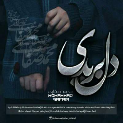 دانلود آهنگ جدید محمد صفایی به نام دل بریدی