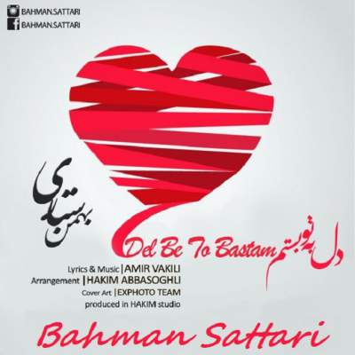  دانلود آهنگ شاد بهمن ستاری به نام دل به تو بستم