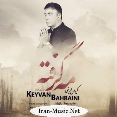  دانلود آهنگ جدید کیوان بحرینی به نام مه گرفته