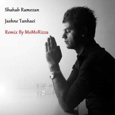 دانلود آهنگ جدید شهاب رمضان بنام جشن تنهایی(رمیکس)
