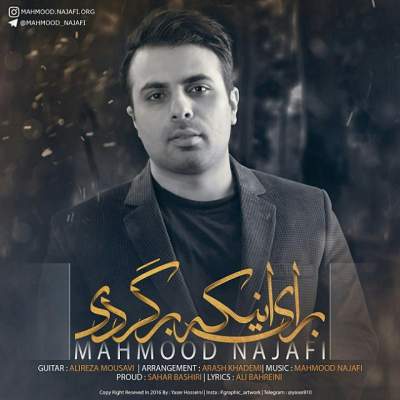  دانلود آهنگ جدید محمود نجفی به نام برای اینکه برگردی