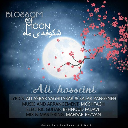 دانلود آهنگ شکوفه ماه از علی حسینی