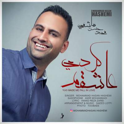 دانلود آهنگ جدید محمد حسن هاشمی بنام عاشقم کردی