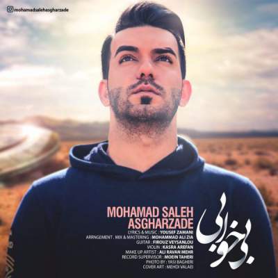  دانلود آهنگ جدید محمد صالح اصغرزاده به نام بی خوابی