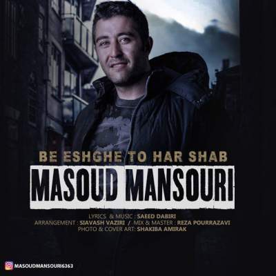  دانلود آهنگ جدید مسعود منصوری به نام به عشق تو