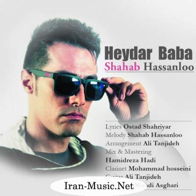  دانلود آهنگ جدید شهاب حسنلو به نام حیدر بابا