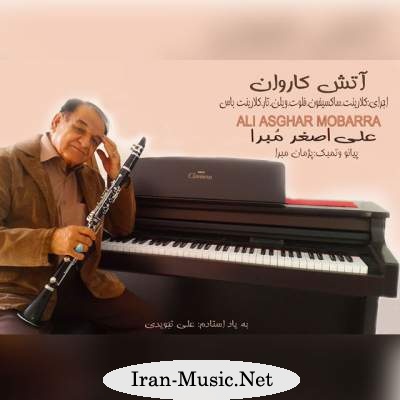  دانلود آهنگ جدید علی اصغر مبرا به نام عطش کاروان