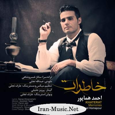  دانلود آهنگ جدید احمد هماپور به نام خاطرات