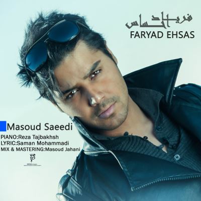 دانلود آهنگ جدید مسعود سعیدی بنام فریاد احساس